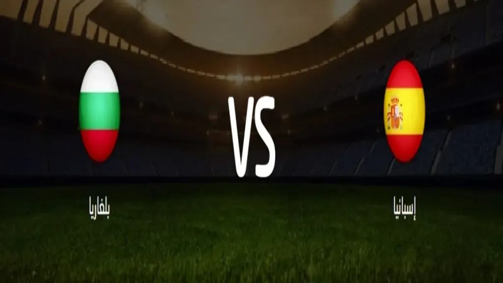 كيفية مشاهدة مباراة إسبانيا ضد بلغاريا في تصفيات كأس العالم أوروبا 2025؟